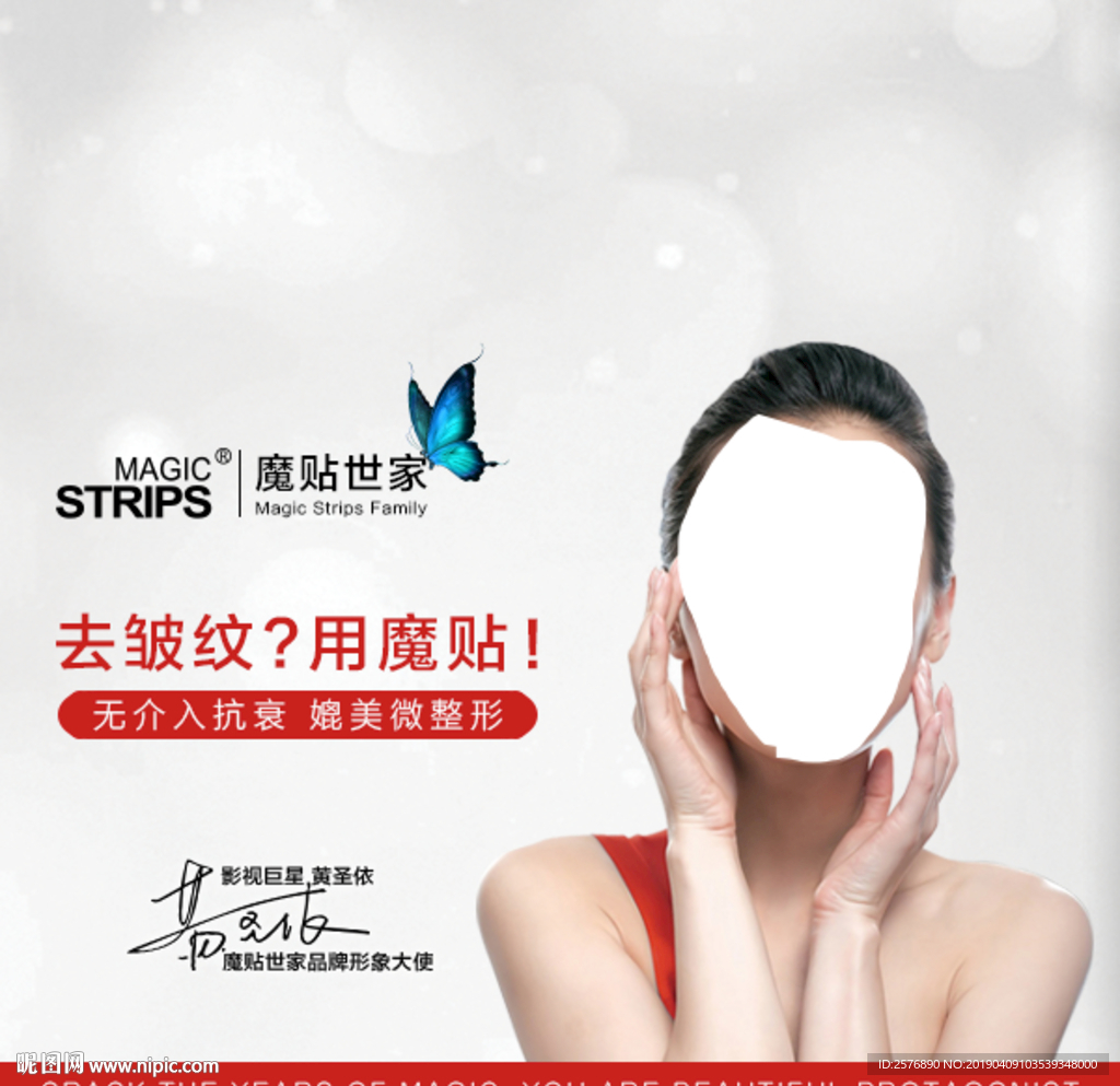 魔法世家 眼贴 眼贴海报 去皱