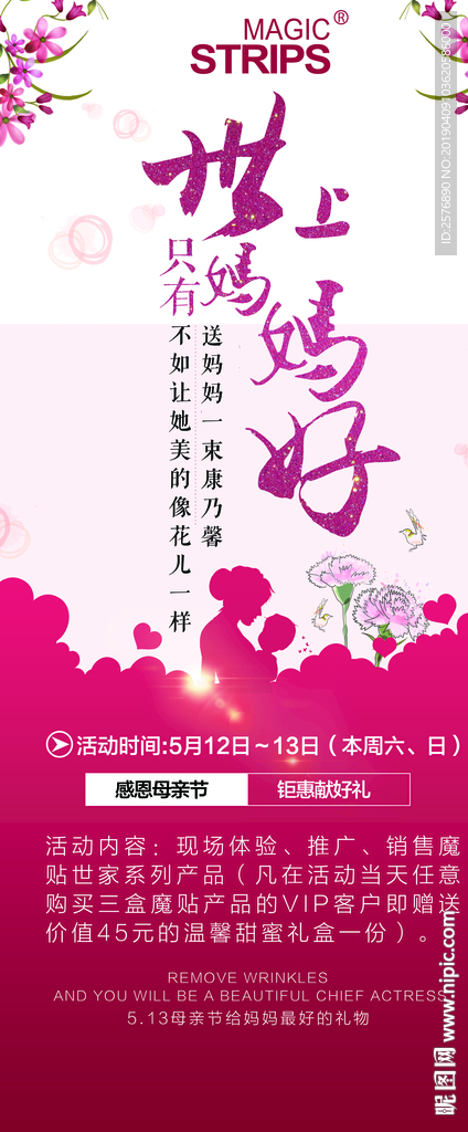 母亲节X展架