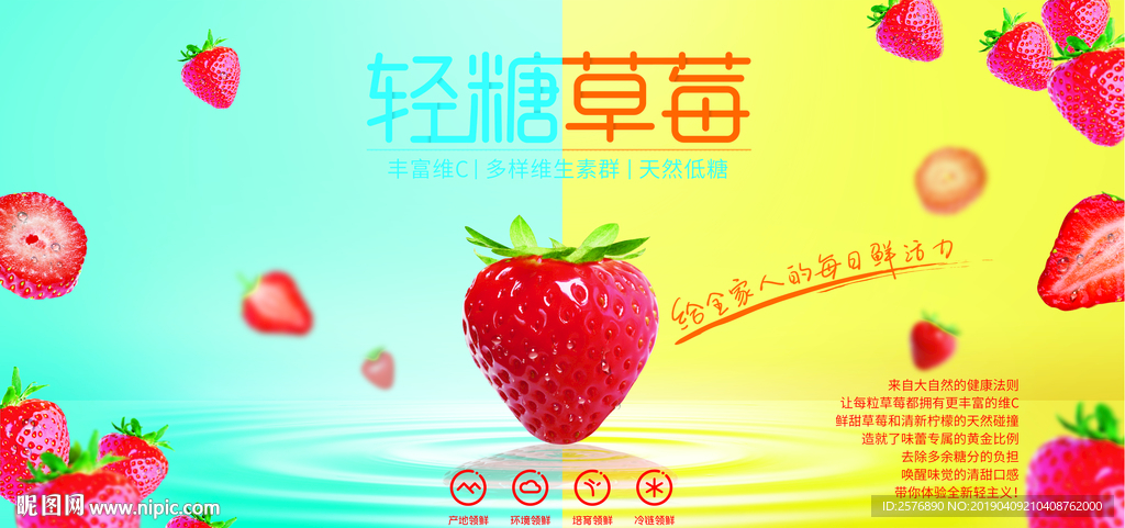轻糖草莓海报
