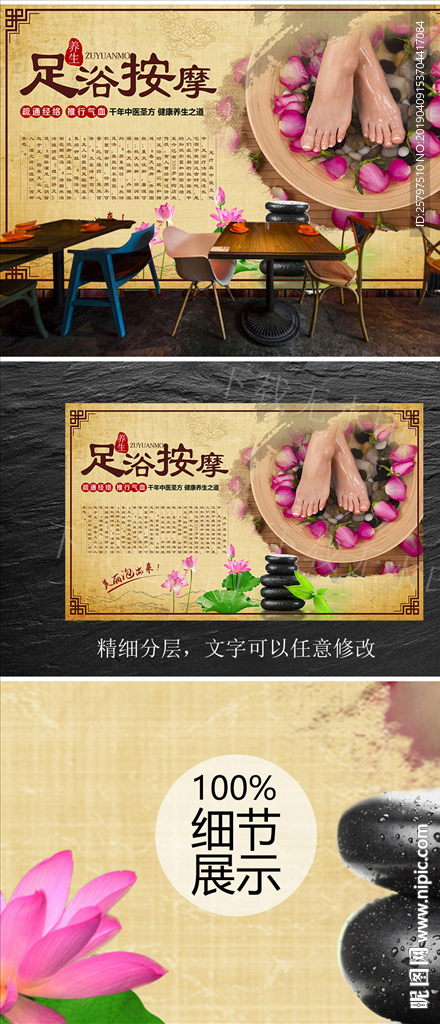 足疗养生背景墙