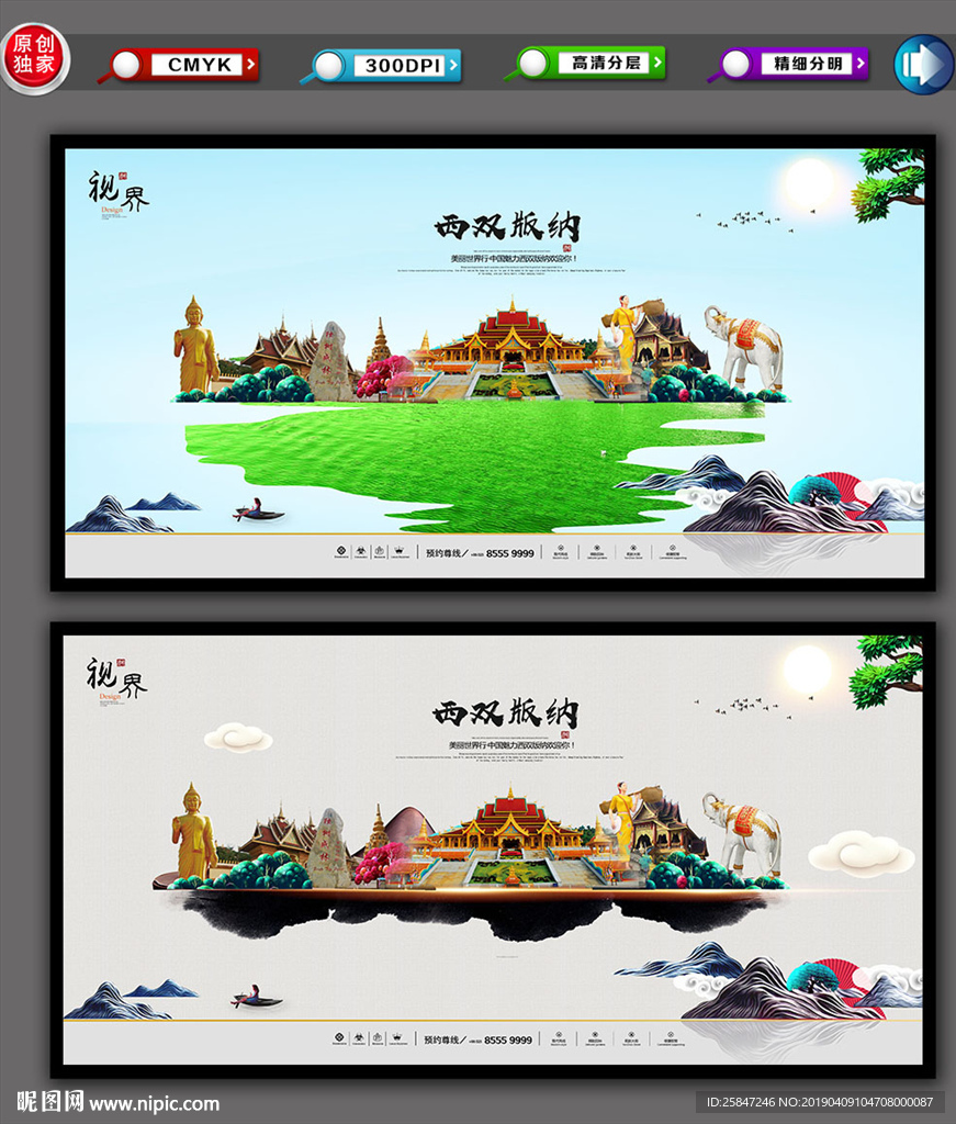 西双版纳