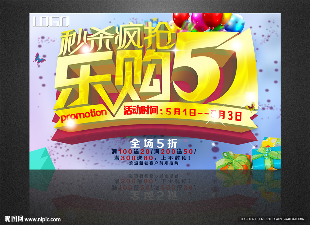 乐购51促销展板图片