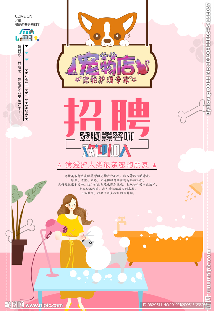 招聘宠物美容师