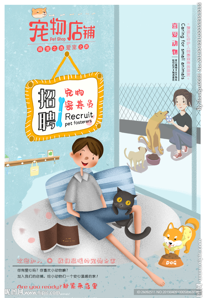 宠物美容师招聘