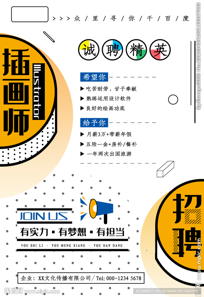 招聘