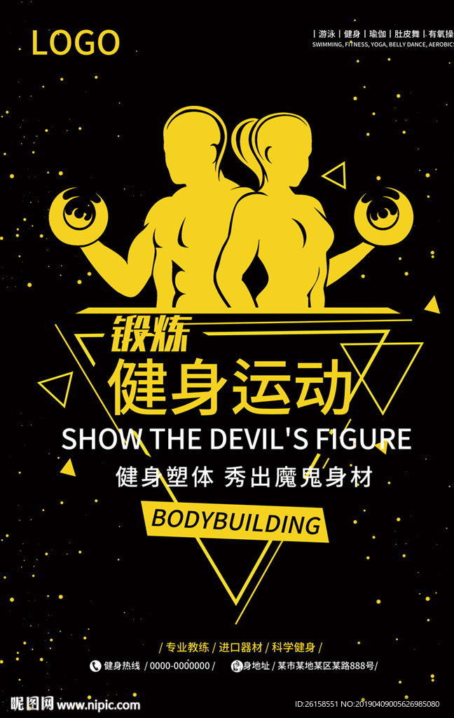健身