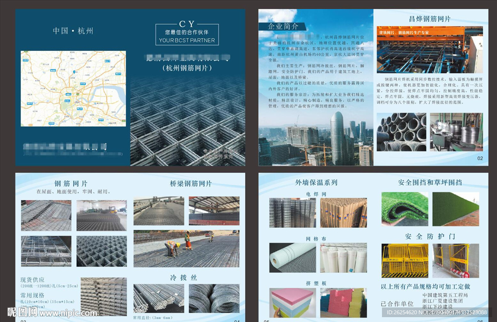 钢筋网片画册 钢筋网片  蓝色