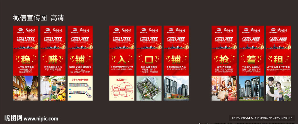 房产微信图合集