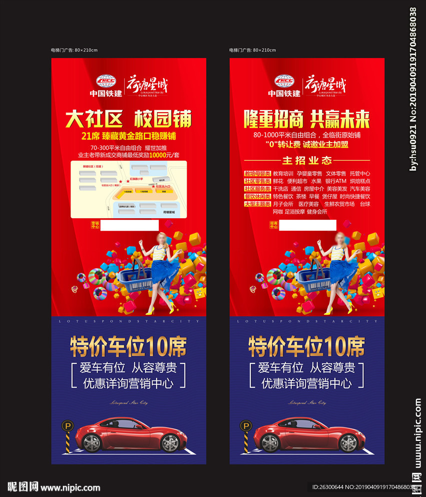 房地产电梯门广告