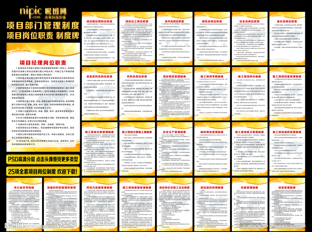 项目制度