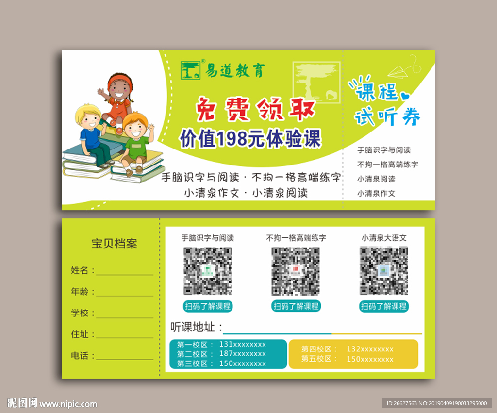 课程试听券