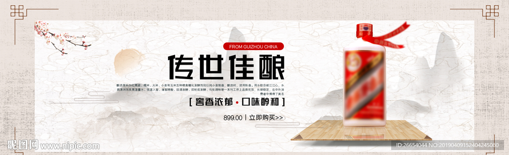 陈年老窖香醇白酒PSD素材