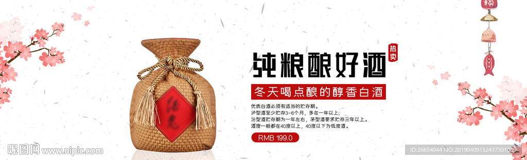 陈年老窖香醇白酒PSD素材