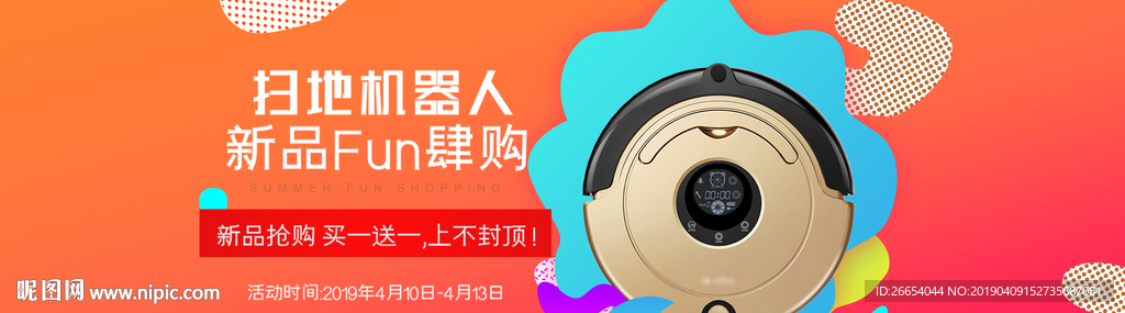 扫地机器人海报素材