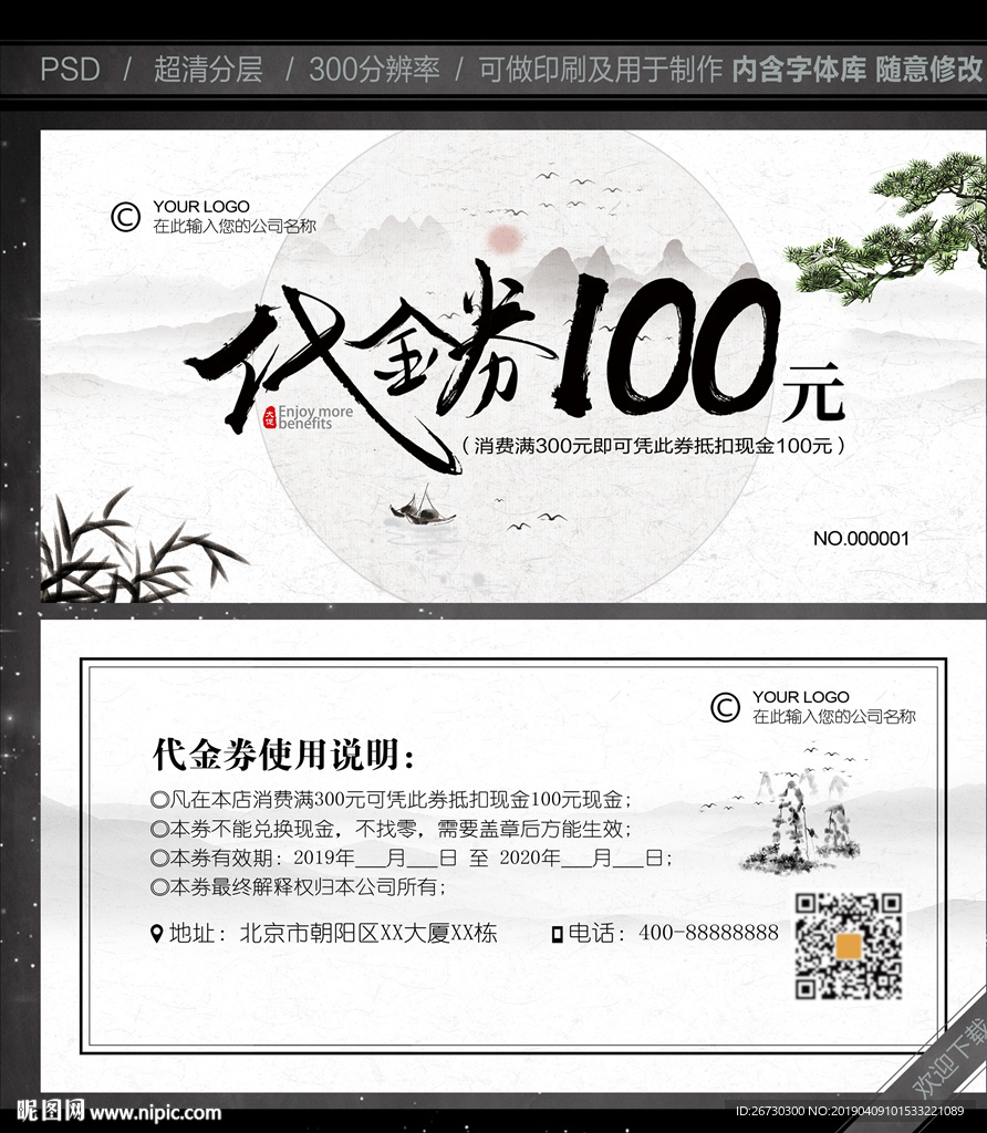 中式风代金券