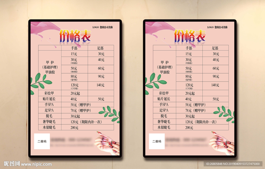 美甲价目表