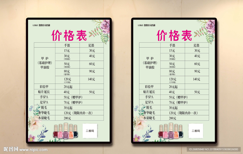 价目表