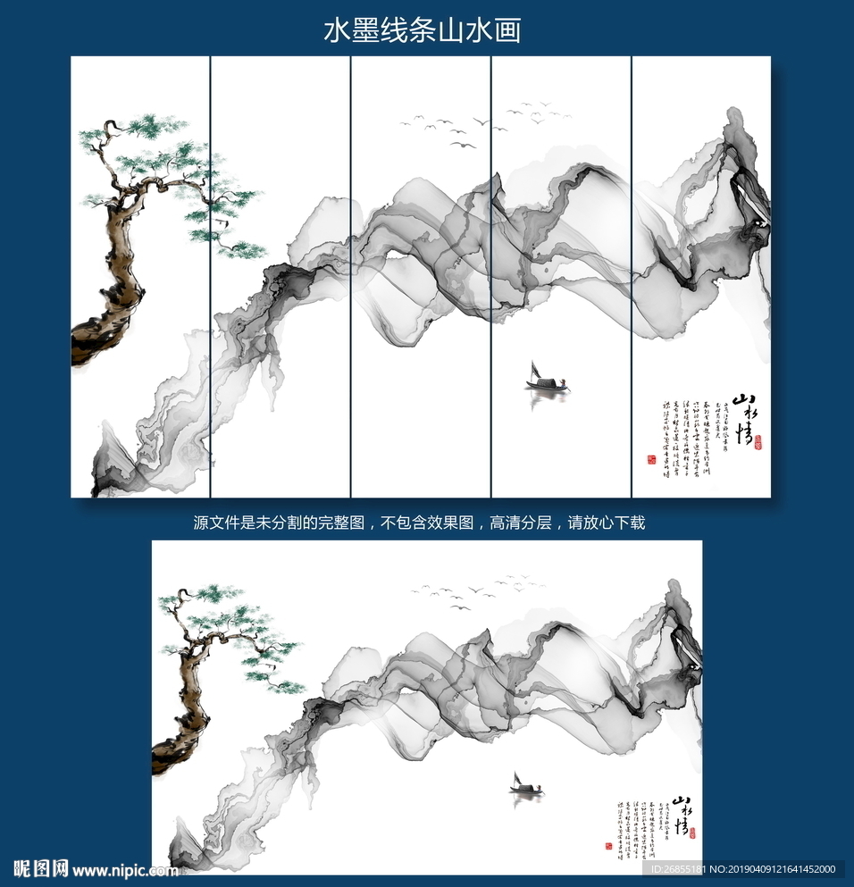 水墨山水