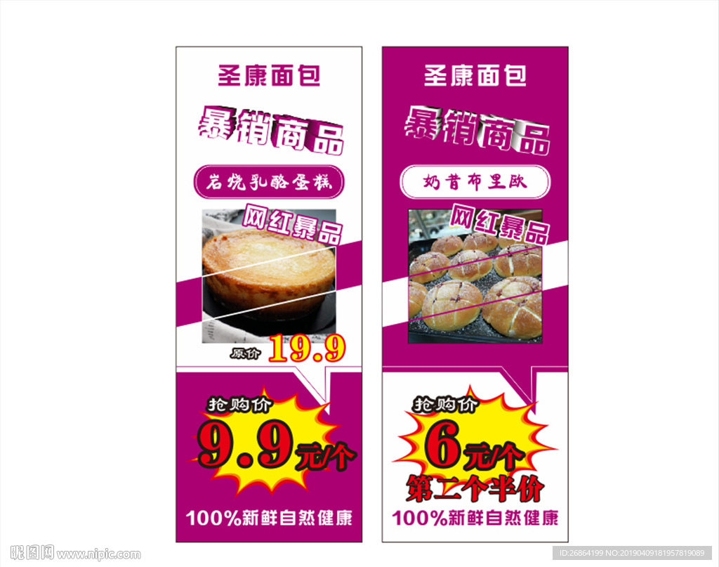 网红爆品蛋糕展架