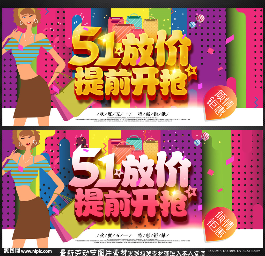 五一促销