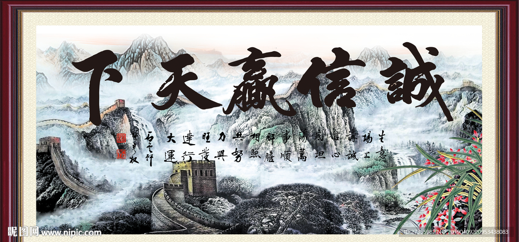 诚信赢天下