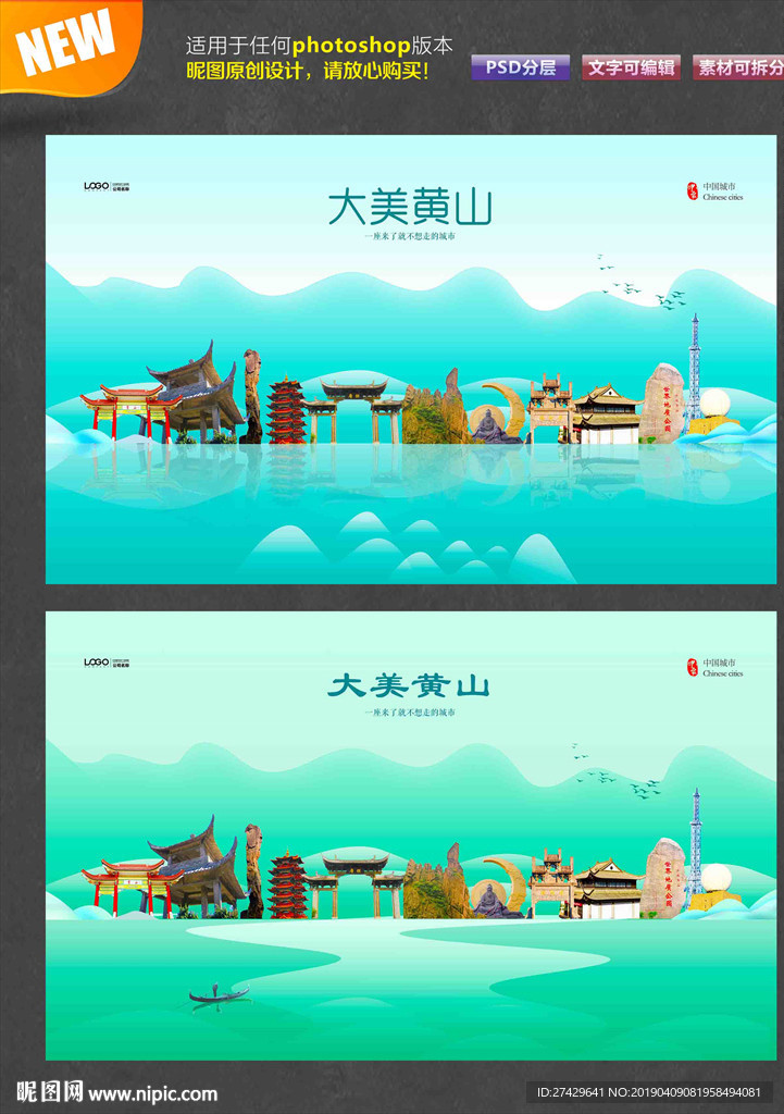 黄山