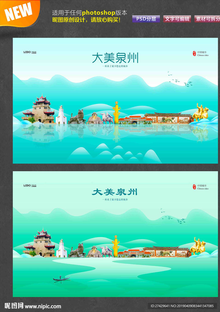 泉州