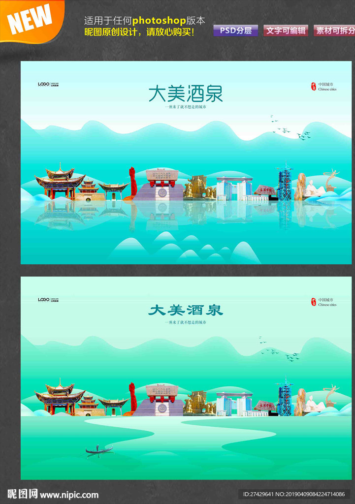 酒泉