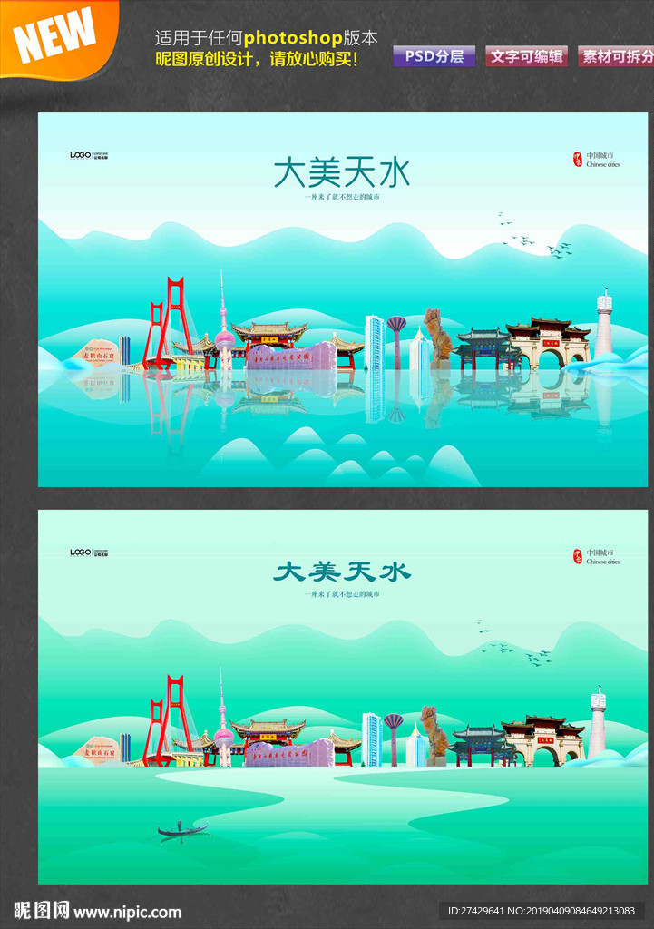 天水