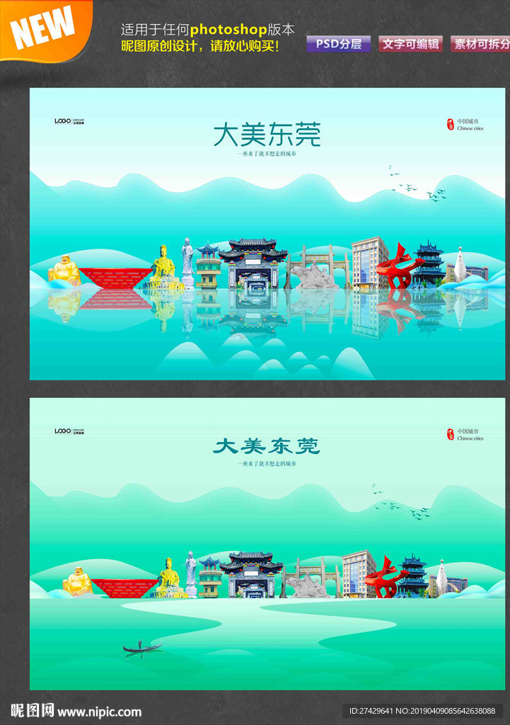 东莞