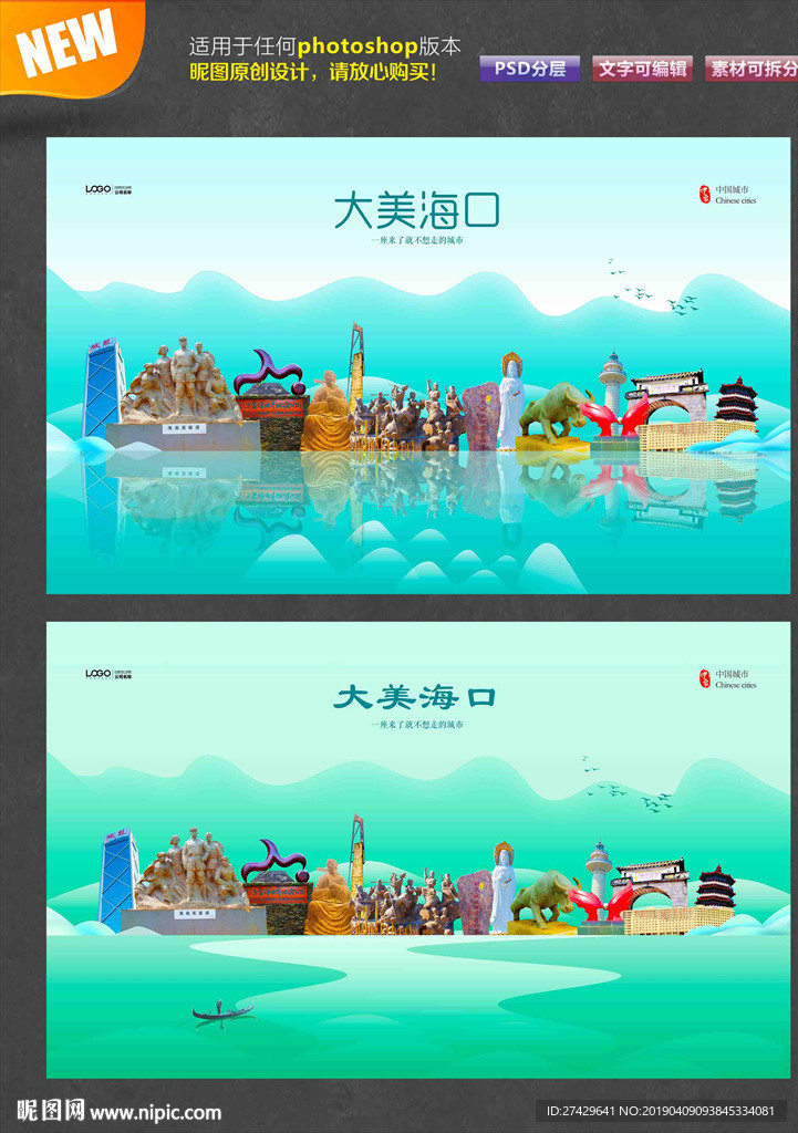 海口