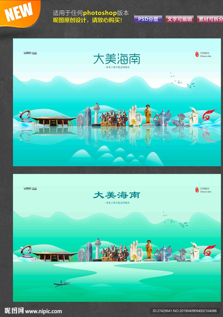 海南