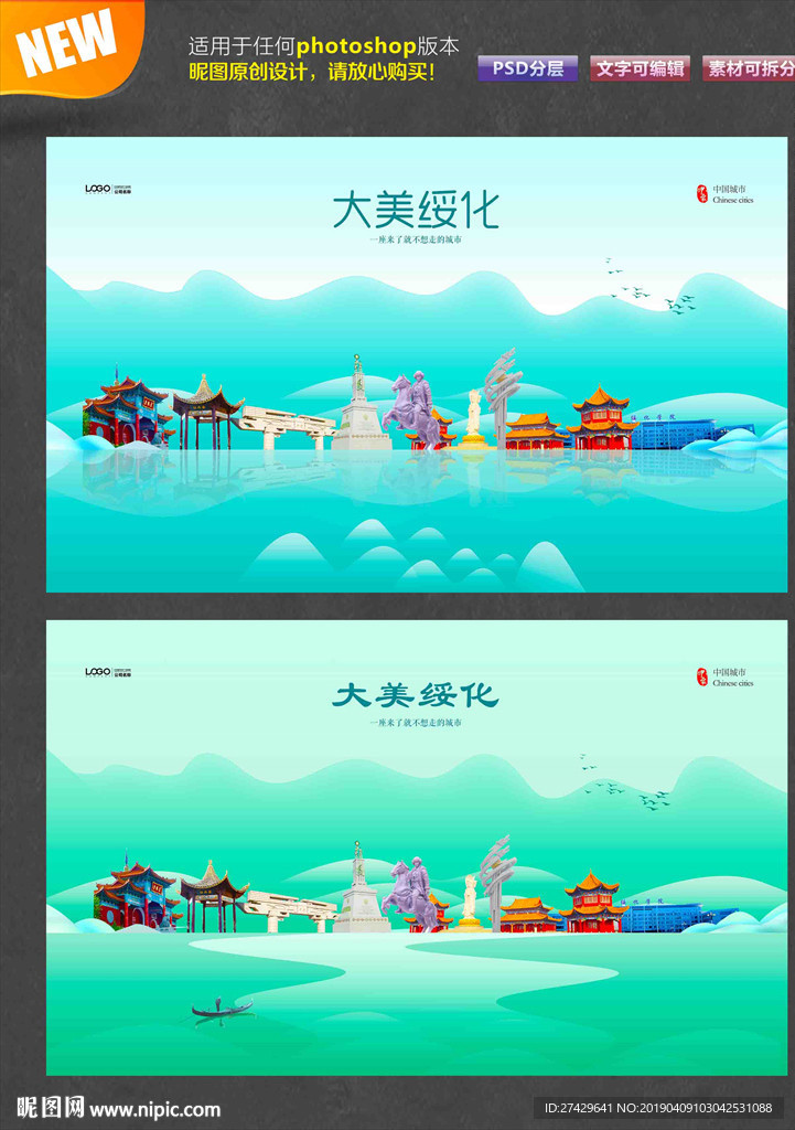 绥化