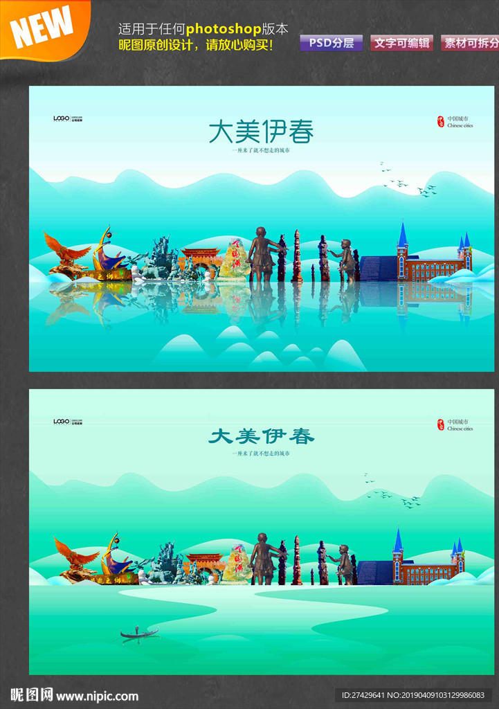 伊春