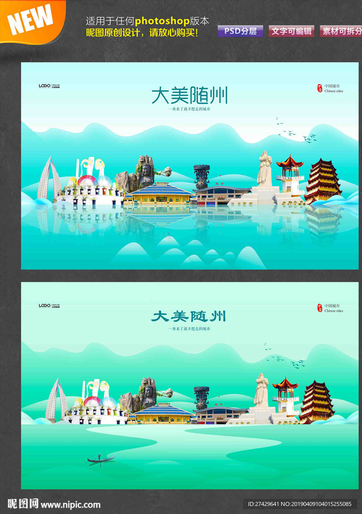 随州