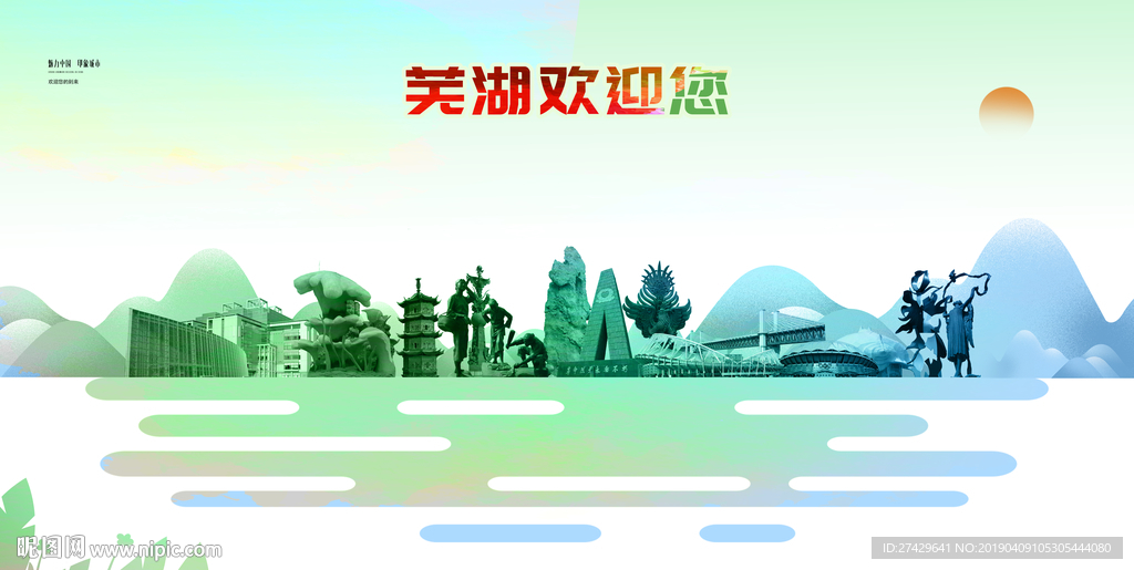 芜湖