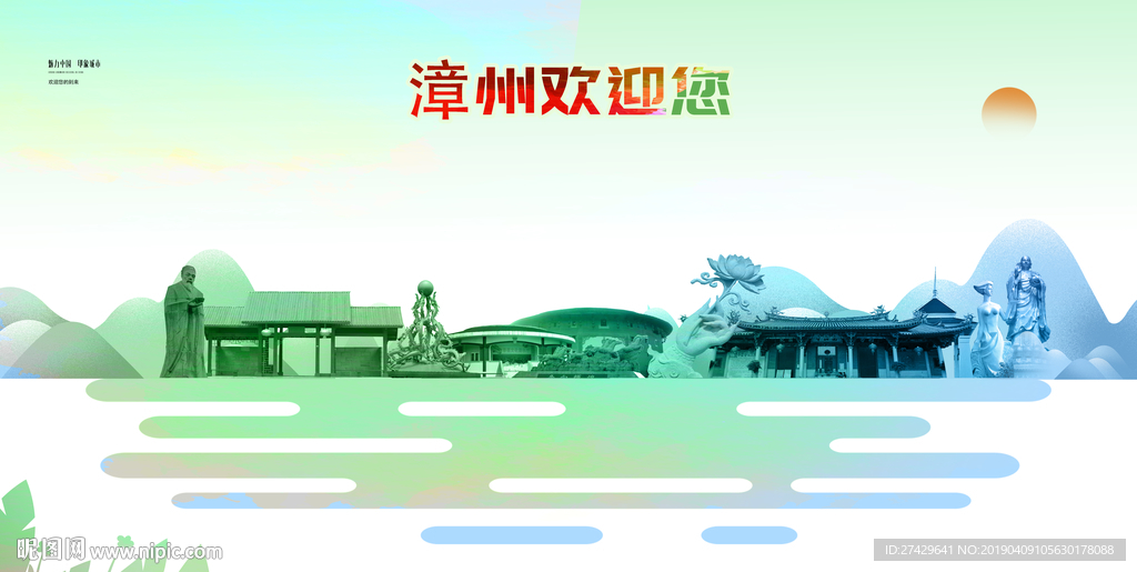 漳州