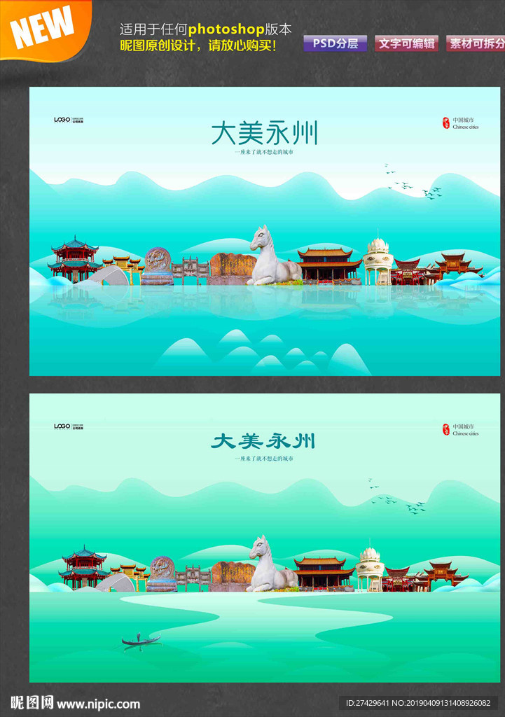 永州