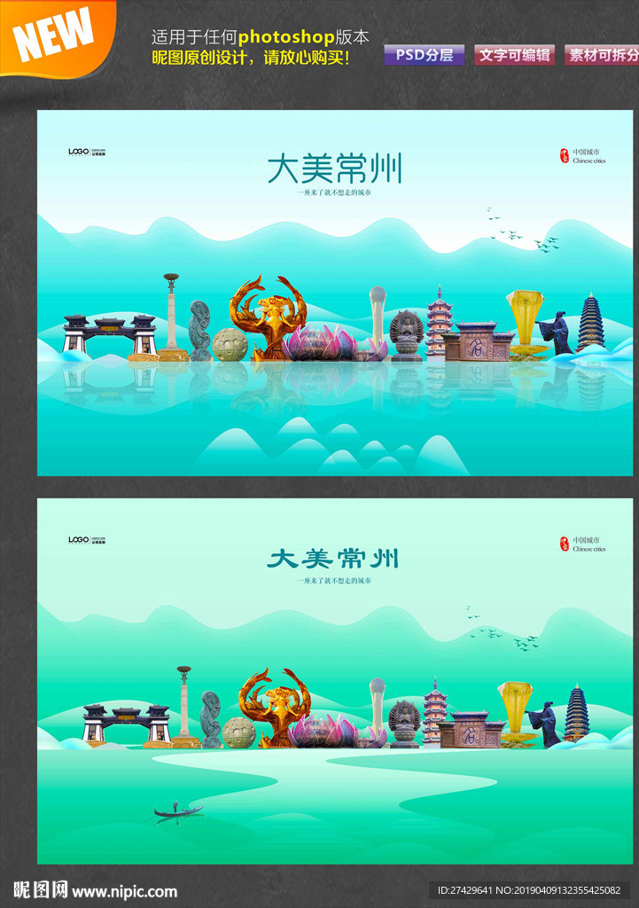 常州