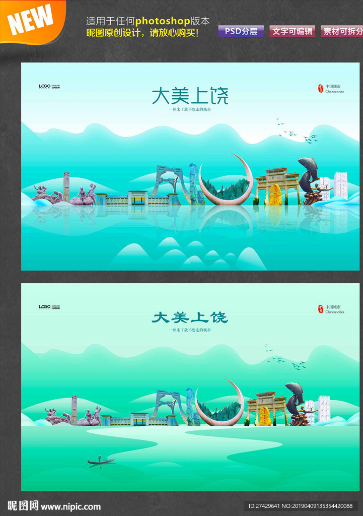 上饶