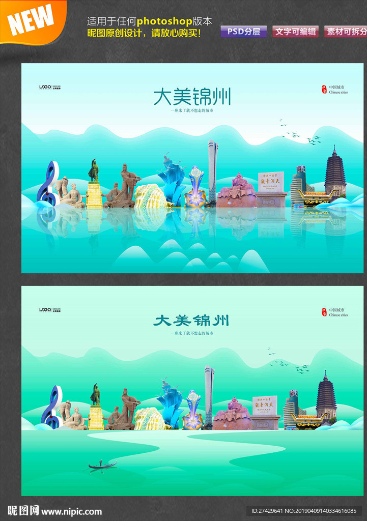 锦州