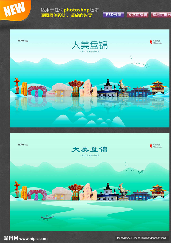 盘锦