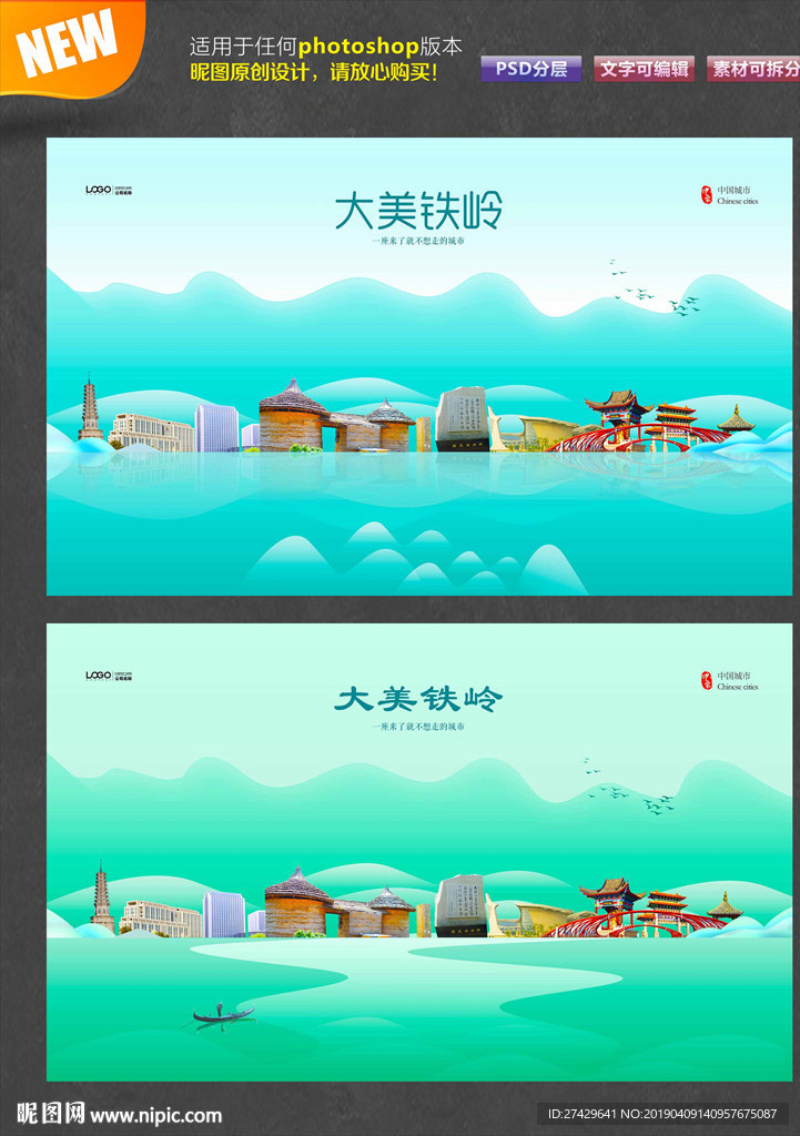 铁岭