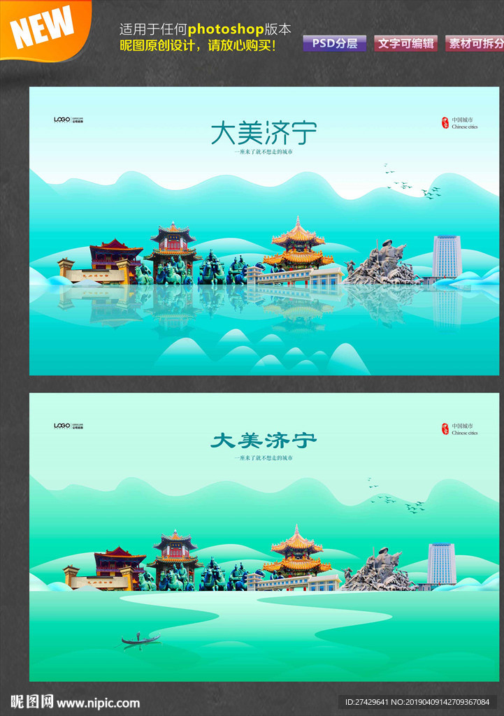 济宁