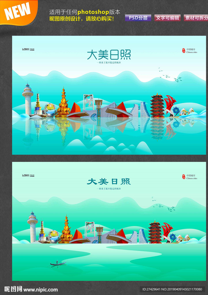 日照