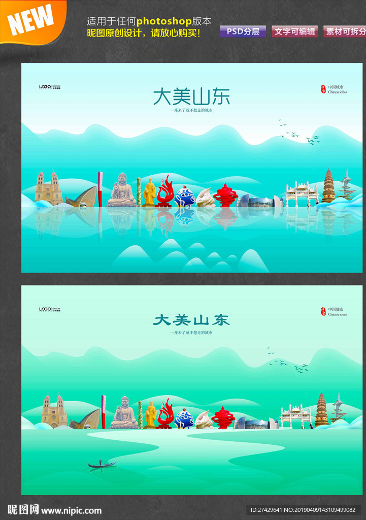 山东
