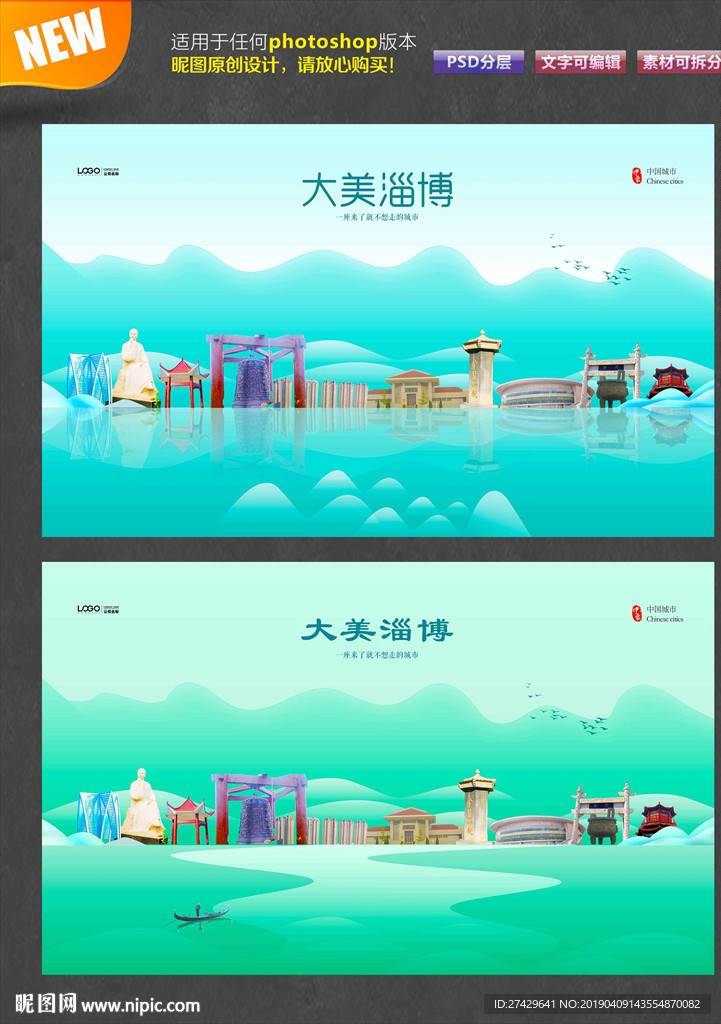 淄博