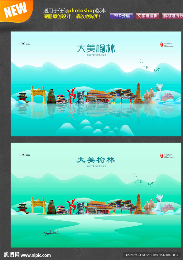 榆林