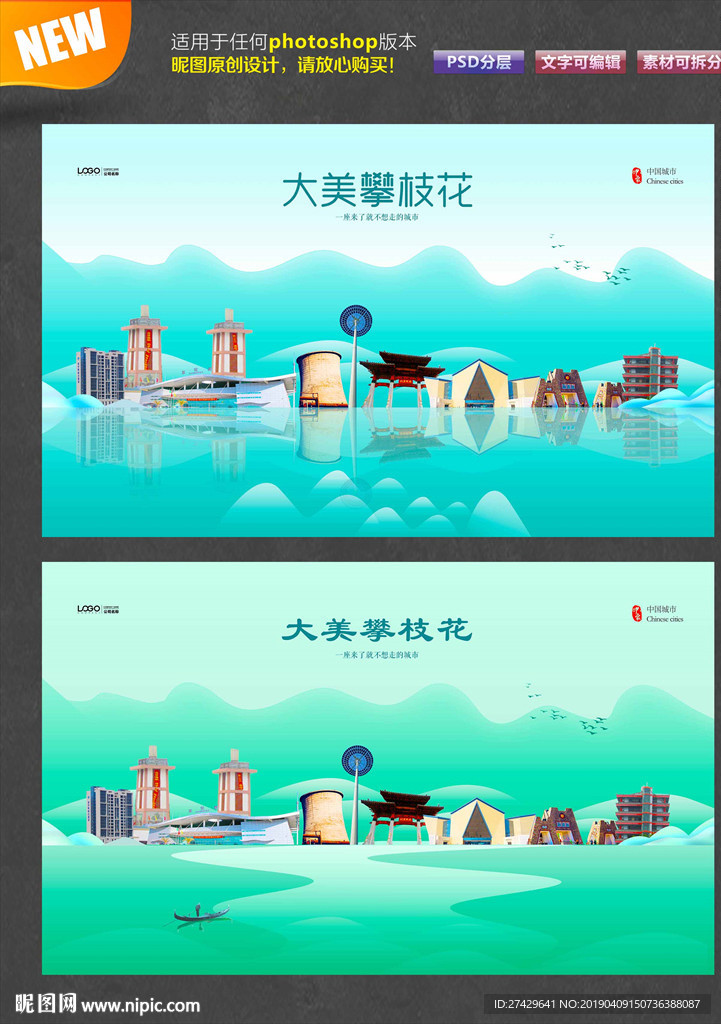 攀枝花
