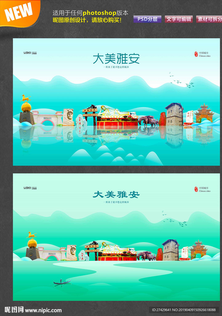 雅安